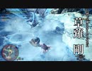 【MHW:IB】カタカナ言ったら即終り実況 Part17【縛り実況】