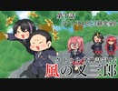 【クトゥルフ神話TRPG】ノンストップで駆け抜ける『風の又三郎』第10話【リプレイ】