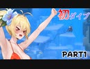 【VOICEROID実況プレイ】マキちゃん×寿司×ダイバーpart1【DAVE THE DIVER】
