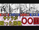 【NARUTO】サクラが殴った回数を数えてみた【ゆっくり解説】
