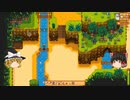 【Stardew Valley】 ＃272 いつもの日常・ジンジャー島で魚釣りしたら思わぬ物が釣れた・久しぶりに農場のお仕事・エッグフェスティバル・雑談：マオののんびり農場日誌２ 【ゆっくり実況】