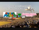【PCFシーズン16・Fトーナメント】スーパーマリオvsプリンセスコネクト！ReDive_Part2