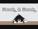 weak & week / 可不(KAFU)　【ボカコレ2023夏】