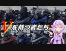 【ゆかり車載】たねまると結月ゆかりの大冒険 【Vスト車載主ミーティングの冒険】