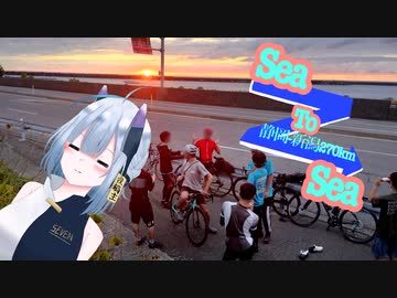 るっくおんせぶん！静岡新潟Sea to Sea！