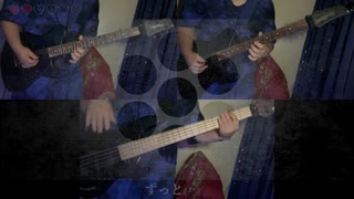 あいしていたのに - MARETU　弾いてみた Guitar Bass Cover