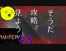 【WHITEDAY　学校という名の迷宮】たとえホラーでもいやらしいことを考える＃8