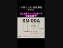 1分間ガンダム用語解説 その63『クロスボーン・バンガードの型式番号』
