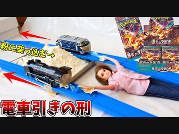 【ポケモンカード】敗者は粉まみれ!!地獄の電車引きデスマッチ!!【黒炎の支配者 開封デスマッチ】