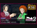 #56 逆転検事2 第4話 忘却の逆転 【女性実況】【DS】