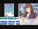 シンデレラヒストリー 服部瞳子編