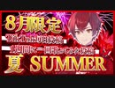 2023.07.28   ばぁうさん重大告知配信