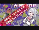 【全部やりたいホコ編】今日とてバンカラマッチ反省会part61【Splatoon3】