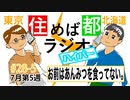 住めば都ラジオはいぱー＃28-5【お前はあんみつを食ってない。】