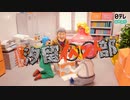 汐留○○部まとめ11