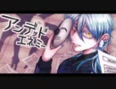【イカ生誕祭】アンデッドエネミー/ギガ＆スズム Vo.するめ