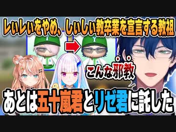 レぃレぃやめる宣言から打ち出すまめ工を見て邪教しぃしぃ教を棄教する教祖と椎名さんの反応