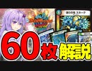 【デュエパ】相手のカードと交渉を駆使して勝利を目指せ！『アナカラー他力本願コントロール』【VOICEROID解説】