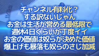 お金は最低限有ればよし。その代わり週休4日くらいにして時間が欲しい...