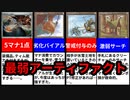 【MTG】無用の長物！最弱アーティファクトTOP10！【マジック・ザ・ギャザリング】