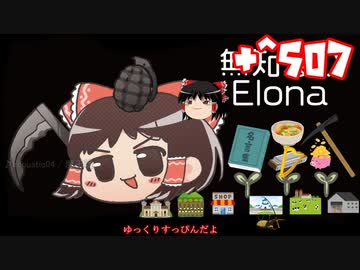 ＋無知なゆっくりがelonaを実況プレイ＋＾５０７（＾１３２５）