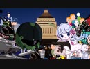 【COEIROINK劇場】七・二九事件【つくよみちゃん】