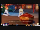 ⌘プレイアーカイブ⌘ 原神 その174