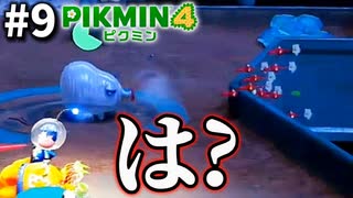 奈落の底まで真っ逆さま♪【ピクミン4】#9