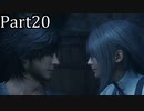 【実況】ファイナルファンタジー16　part20
