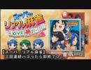 《０１》【スーパーリアル麻雀ＰⅡ】ＰＣ版！！三回連続でハコったら即終了ｗ