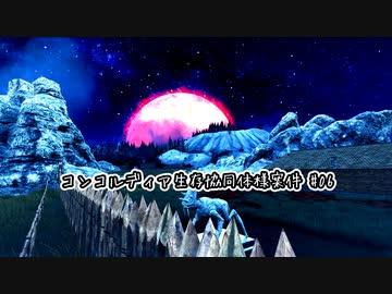 【Stranded: Alien Dawn】コンコルディア生存協同体様案件 #06【ゆっくり実況】