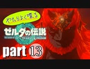 やたらよく喋る騎士 part13【ゼルダの伝説Tears of the Kingdom】