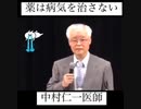 「病気や怪我は医者や薬が治してくれる」と思っていること2023/07/25中村仁一医師