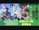 【期間限定イベント】アズールレーン「復刻 孤光は交わる世界にて」 １日10連建造 08日目【残り１隻】