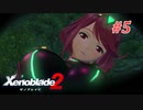 【ゼノブレイド2】実況プレイ-part5-