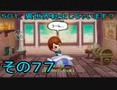 【ミートピア】５０１、異世界転生しちゃいます？　その77