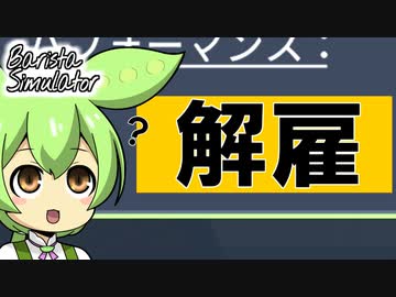 ずんだもんカフェ#18