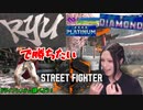 RYUで勝ちたちSF6 ドライブシステムってなに？