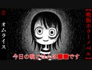だいすきなオムライス【今日の晩ごはんは■■です】#2