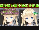 【天使】#115　浮気をしたら絶対殺しにくるタイプの彼女みたい【天使☆騒々 RE-BOOT!】