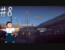 【Ghost of Tsushima】クソエイムをご照覧あれ【ゆっくり実況】その捌