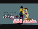 【ニコカラ】いかないで（キー-2）【on vocal】