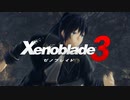 「命を背負って」で振り返るゼノブレイド3