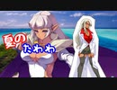 (回避版)【MUGEN】夏のたわわな胸大会ミニPart.02【狂下位くらい】