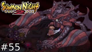 vsラストバトル！ぶっ倒せ機械魔メルギトス！！【SUMMON NIGHT2】#55