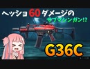 【BF2042】この銃はもうサブマシンガンです!!!近距離めちゃ強G36CことGEW-46!!!ストーリー236