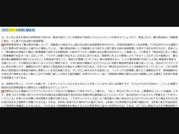 【読み上げ / 井上正康先生公式メルマガ】オミクロンの正体Q＆A 21