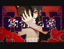物の怪の類／めいちゃん - 奏雨＠歌ってみた