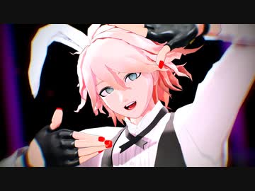 【ダンガンロンパMMD】バニーボーイ狛枝凪斗でドクヘビ