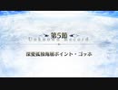 【FGO二次創作】辺絶不航海域ポイント・ネモ【ネモゴホ】5/6